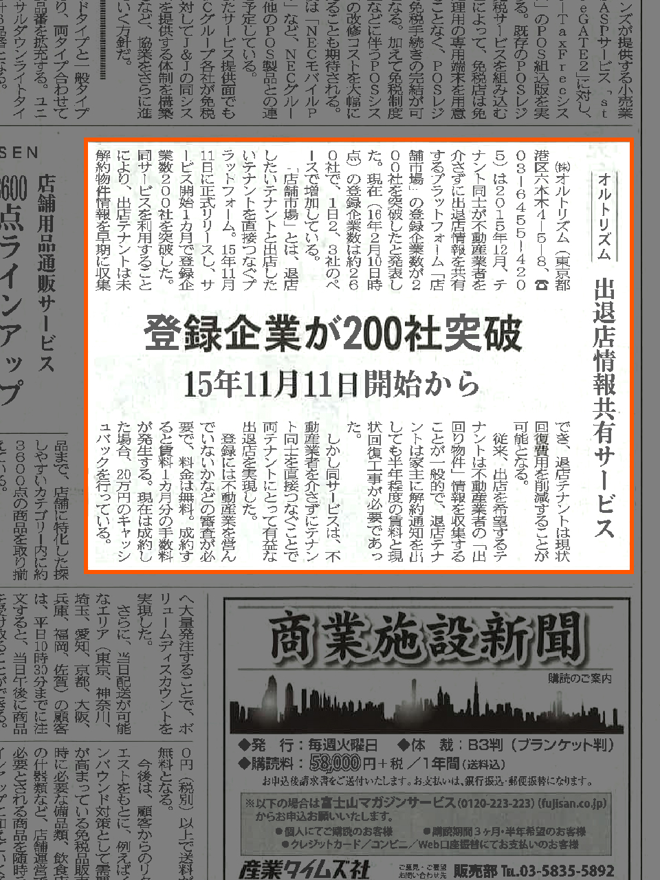 商業施設新聞